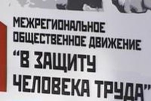 v_zashchitu_cheloveka_truda