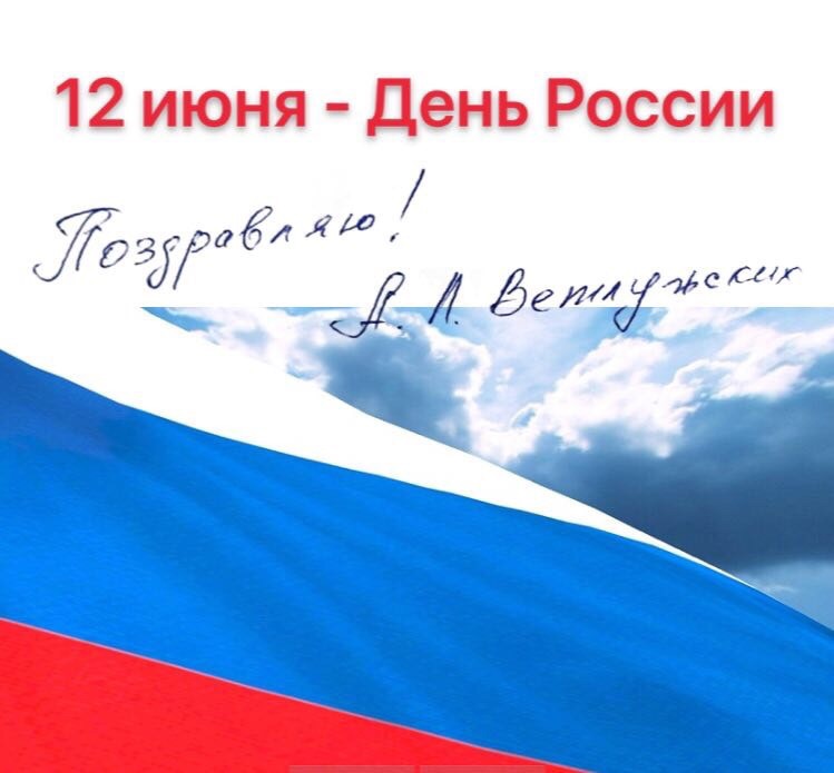 День России