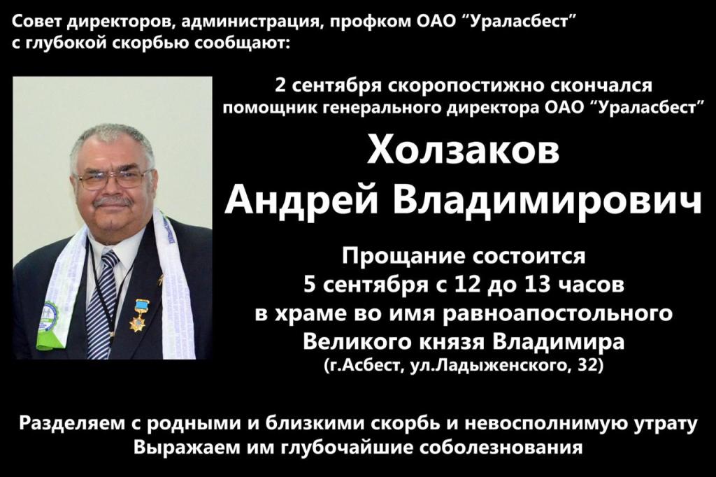 Холзаков Андрей Владимирович